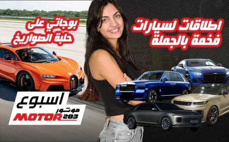 ماذا حدث في الأسبوع الأول من يونيو 2023: فيديو موتور 283 لملخص الأحداث