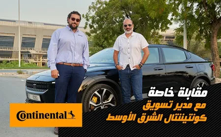 بالفيديو: رحلة عبر الزمن والتكنولوجيا مع مصطفى فاروق، رئيس التسويق في كونتيننتال الشرق الأوسط