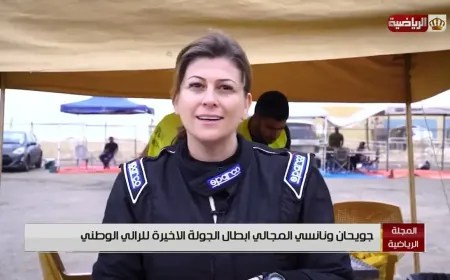 نانسي المجالي: رائدة الطريق نحو القمة في عالم الراليات