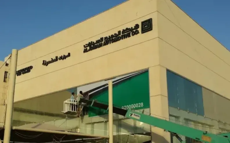 حجز موعد صيانة الجميح