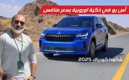 بالفيديو: شكودا كودياك 2025 مزيج من الأداء العملي والفخامة العصرية