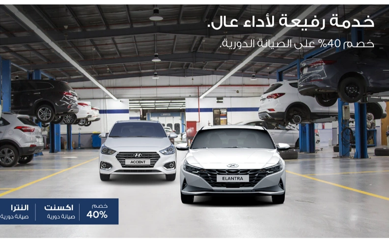 صيانة الوعلان هيونداي 