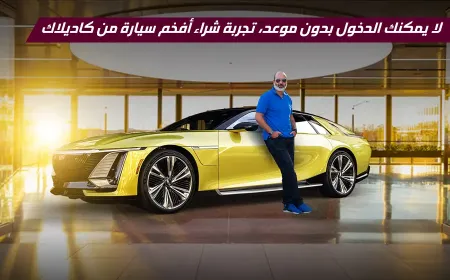 بالفيديو: رحلة إلى كاديلاك هاوس، بوابة الفخامة السرّية في قلب ديترويت