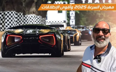 بالفيديو: تجربة أسطورية مع جاكوار لاند روفر في مهرجان جودوود للسرعة 2025