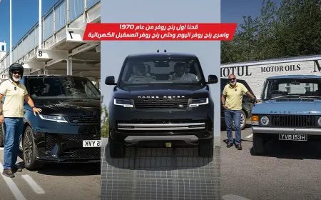 بالفيديو: من أول رينج روفر في العالم إلى النسخة الكهربائية الجديدة ورحلة أسطورية في جودوود 2025