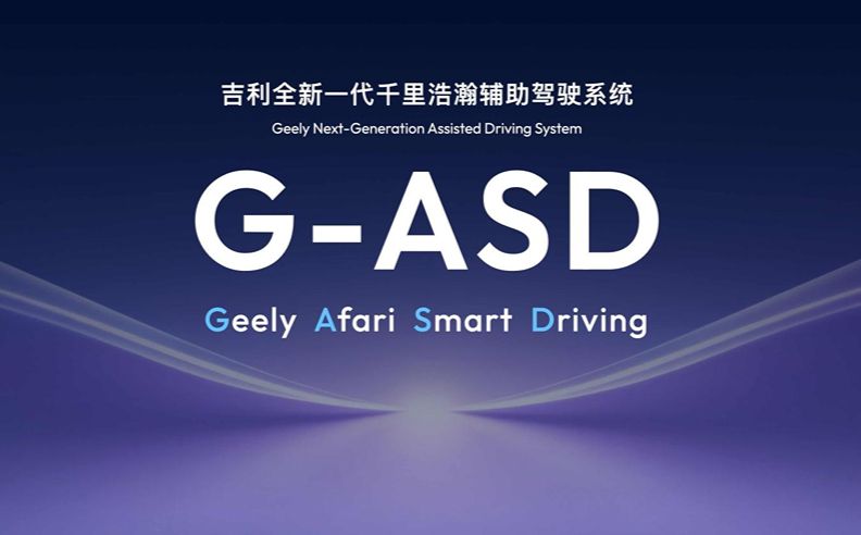 تطور Geely في الذكاء الاصطناعي مع Full-Domain AI 2.0 وG-ASD