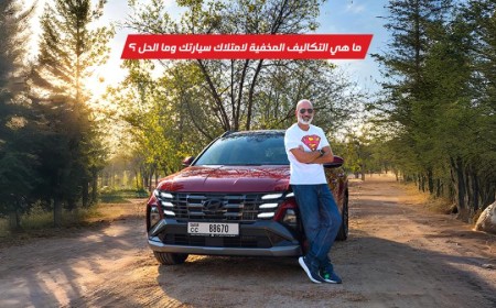تكاليف مخفية يجب أن تعرفها قبل شراء سيارة! كل ما عليك معرفته في جولة مع هيونداي توسان