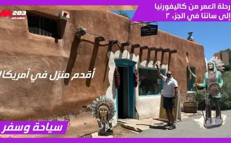 بالفيديو: اكتشف أقدم مدينة في امريكا برحلة تمزج التاريخ وسحر Route 66