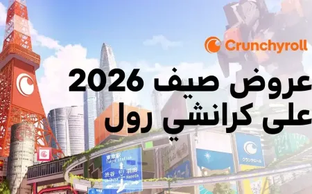صيف 2026 يشتعل على Crunchyroll بمواسم جديدة وعودة عناوين محبوبة
