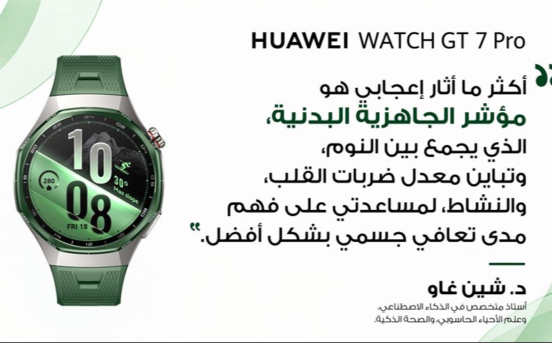 HUAWEI WATCH GT 7 Pro تعيد تعريف متابعة العافية اليومية