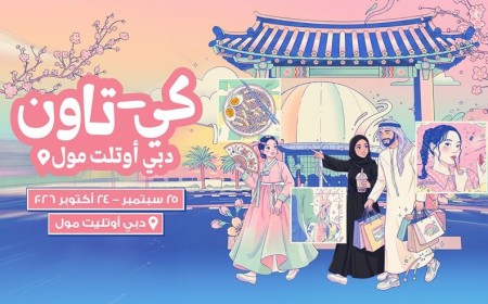 انطلاق فعاليات مهرجان كوريا في دبي
