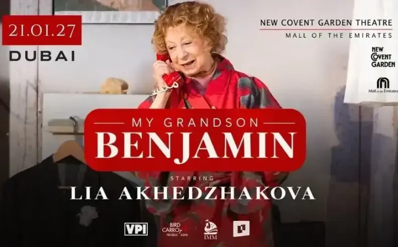 My Grandson Benjamin كوميديا عائلية بطابع إنساني