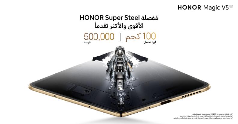 HONOR Super Steel Hinge