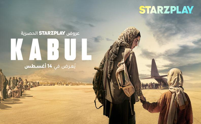 جوناثان زكاي ودارينا الجندي يعودان للشاشة في مسلسل كابول