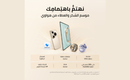 هواوي تنشر راحة البال هذا الموسم مع حملة موسم العطاء من خدمات هواوي 2025 في دولة الإمارات