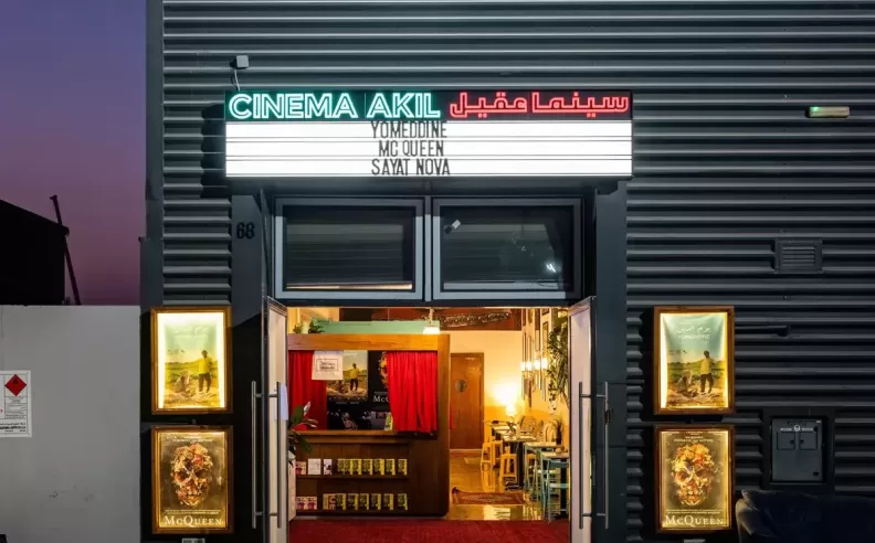 Cinema Akil في Alserkal Avenue