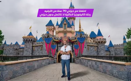 بالفيديو: رحلة عائلية ساحرة في ديزني لاند كاليفورنيا واحتفالية 70 عام من السحر