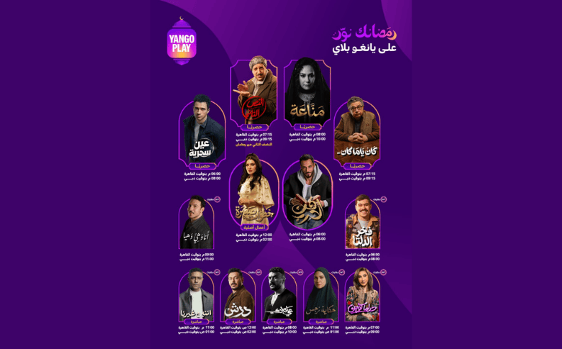 يانغو رايد: دعم السّائقين والرّكّاب خلال الشّهر الفضيل