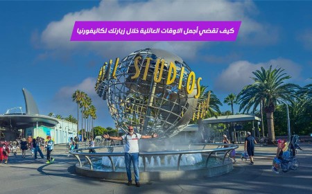 أجمل عطلة عائلية داخل يونيفرسال ستوديوز كاليفورنيا ومغامرة لم تختبرها من قبل